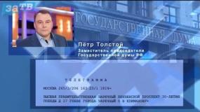 Новости Заречного от 27.01.10