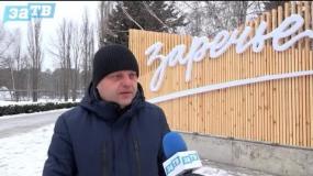 Новости Заречного от 17.11.21